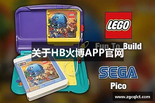 关于HB火博APP官网